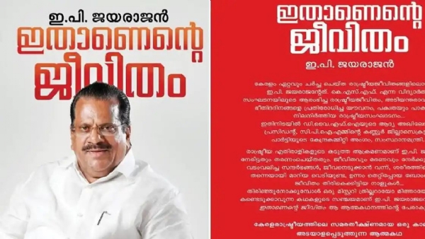 E P Jayarajan