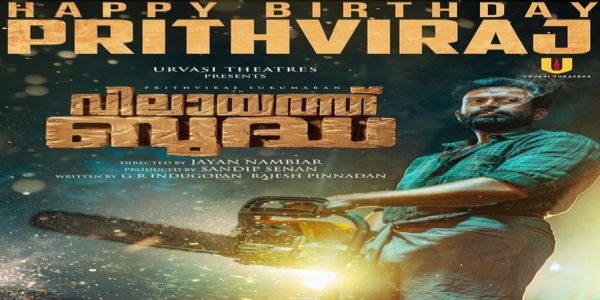 പൃത്ഥി രാജ് ചിത്രം  വിലായത്ത് ബുദ്ധയുടെ ആദ്യ ഗാനം പുറത്ത്