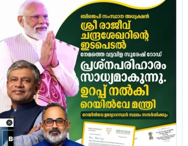 നേമത്തെ വട്ടവിള സുരേഷ് റോഡിന് ശാപമോക്ഷം; പ്രധാനമന്ത്രിക്ക് നന്ദി പറഞ്ഞ് രാജീവ് ചന്ദ്രശേഖർ