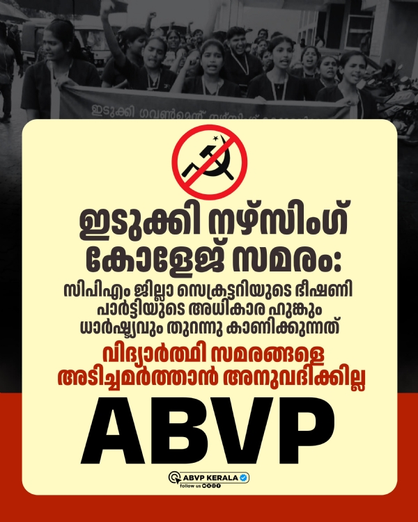 Idukki Nursing college issue