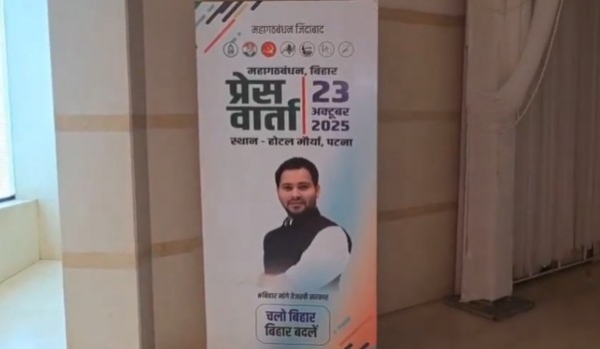 ബീഹാർ തെരഞ്ഞെടുപ്പ്: മഹാഗത്ബന്ധൻ പത്രസമ്മേളനം ഇന്ന്