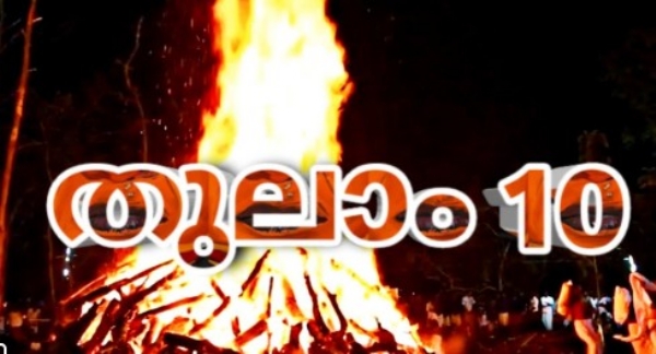 ഇന്നു തുലാപ്പത്ത്; : മാഹി മുതൽ കുമ്പളവരെയുള്ള തെയ്യക്കാവുകൾ ഇന്നുണർന്നു