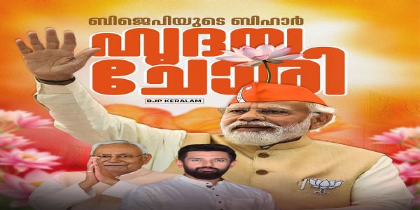 ബീഹാർ വിജയം, ബിജെപി സംസ്ഥാന കാര്യാലയത്തിലും ആഘോഷം