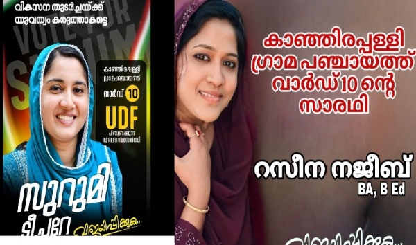 കോട്ടയത്ത് കോൺഗ്രസിന്റെ ഉറച്ച സീറ്റ് വെൽഫെയർ പാർട്ടിക്ക് വിട്ടുകൊടുത്തു; പാർട്ടിക്കുള്ളിൽ പ്രതിഷേധം കോട്ടയത്ത് കോൺഗ്രസിന്റെ ഉറച്ച സീറ്റ് വെൽഫെയർ പാർട്ടിക്ക് വിട്ടുകൊടുത്തു; പാർട്ടിക്കുള്ളിൽ പ്രതിഷേധം