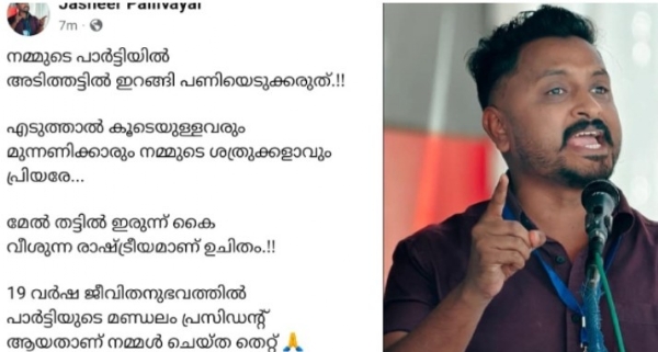 വയനാട്, കോണ്ഗ്രസിലെ സ്ഥാനാര്ഥി നിര്ണയത്തിനെതിരെ രൂക്ഷ വിമര്ശനവുമായി യൂത്ത് കോണ്ഗ്രസ് നേതാവ്. വയനാട്, കോണ്ഗ്രസിലെ സ്ഥാനാര്ഥി നിര്ണയത്തിനെതിരെ രൂക്ഷ വിമര്ശനവുമായി യൂത്ത് കോണ്ഗ്രസ് നേതാവ്.