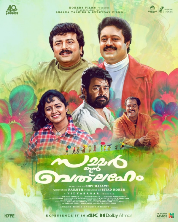 സൂപ്പർ ഹിറ്റ് സിനിമ;  സമ്മർ  ഇൻ  ബത് ലഹേം   4k അറ്റ്മോസിൽ