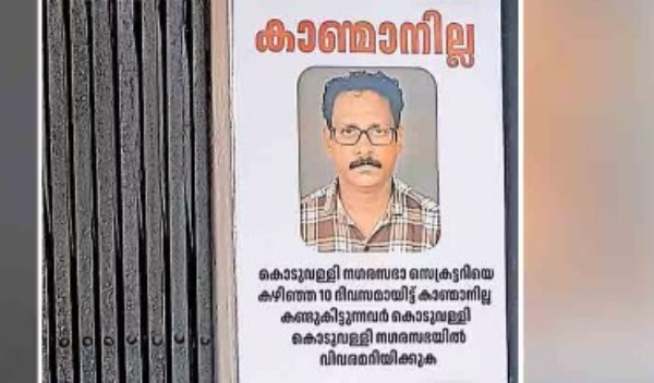 കൊടുവള്ളി നഗരസഭാ സെക്രട്ടറിയെ സ്ഥലം മാറ്റാൻ നിർദേശം കൊടുവള്ളി നഗരസഭാ സെക്രട്ടറിയെ സ്ഥലം മാറ്റാൻ നിർദേശം