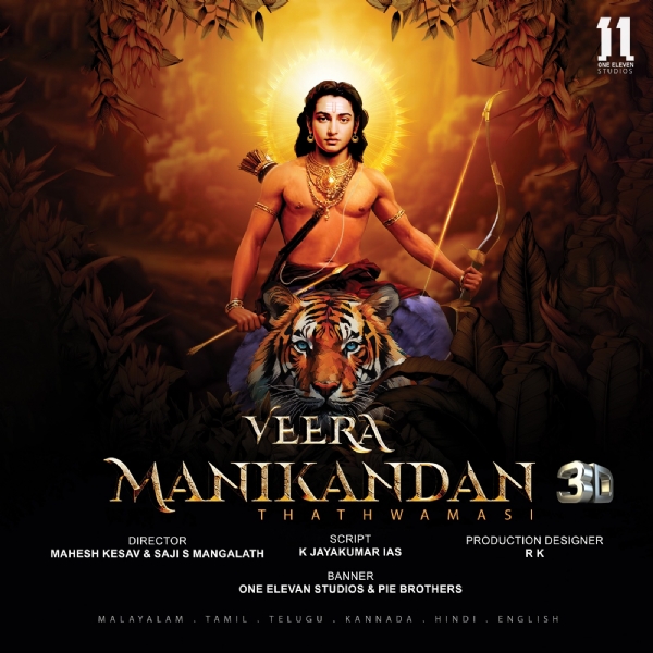 MANIKANTAN MOVIE MANIKANTAN MOVIE