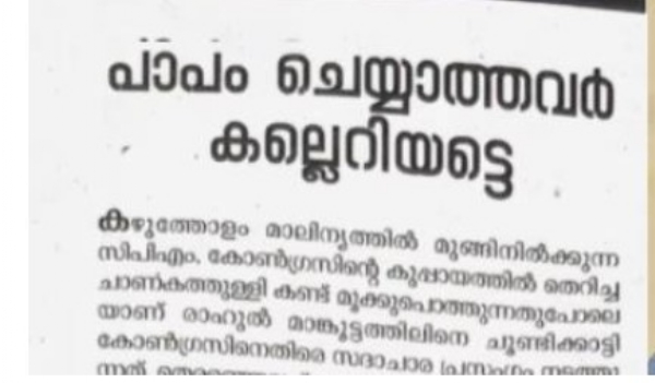 ‘രാഹുൽ സിപിഐഎമ്മിന്റെ രാഷ്ട്രീയ ഗൂഢാലോചനയുടെ ഇര’; പിന്തുണച്ച് കോൺഗ്രസ് മുഖപത്രം വീക്ഷണം