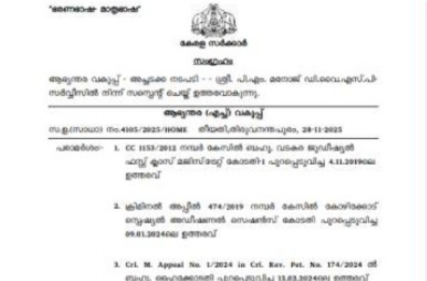 സ്റ്റേഷനിലെത്തിയ പരാതിക്കാരനെ മര്ദിച്ച കേസ്: ഡിവൈഎസ്പി പി എം മനോജിന് സസ്പെൻഷൻ സ്റ്റേഷനിലെത്തിയ പരാതിക്കാരനെ മര്ദിച്ച കേസ്: ഡിവൈഎസ്പി പി എം മനോജിന് സസ്പെൻഷൻ