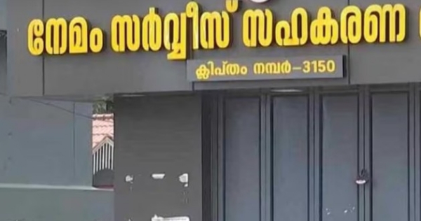100 കോടിയുടെ ക്രമക്കേട്; നേമം സർവീസ് സഹകരണ ബാങ്കിൽ ഇ.ഡി റെയ്ഡ്; സിപിഎമ്മിന് കുരുക്ക്?