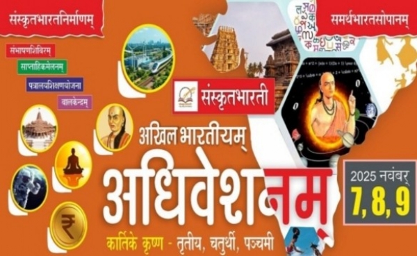 സംസ്കാരം, ആചാരങ്ങൾ, സംസ്കൃതം എന്നിവയുടെ മഹാ കുംഭമേള  , നവംബർ 7 മുതൽ 9 വരെ കോയമ്പത്തൂരിൽ