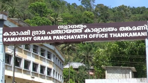 Gramapanchayath office Gramapanchayath office