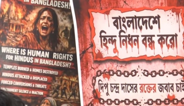 സിലിഗുരിയിൽ ബംഗിയ ഹിന്ദു മഹാമഞ്ചയുടെ പ്രതിഷേധം