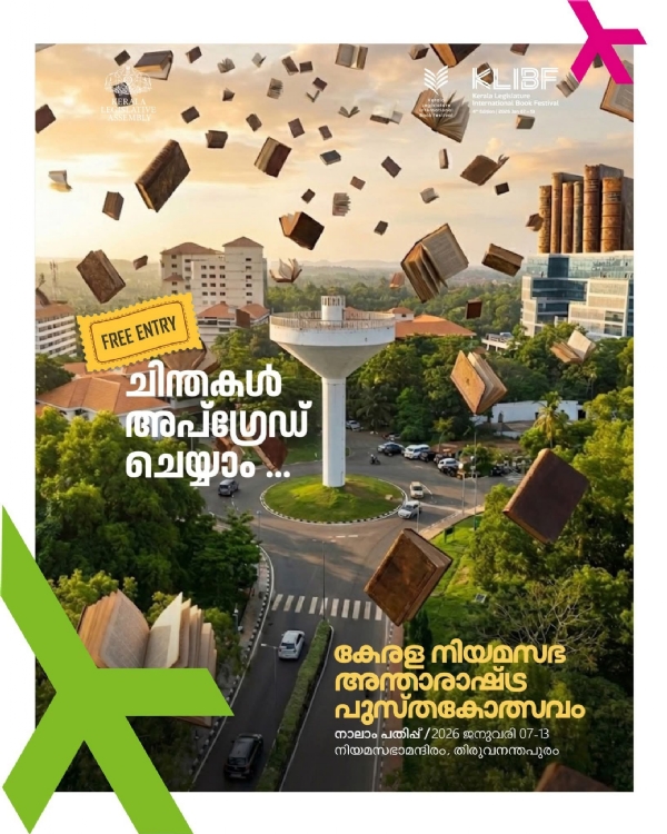 kerala niyamasabha pusthakolsavam 2026