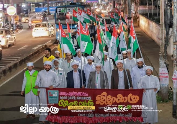 Kerala Muslim Jamaath