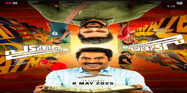 സുരാജ് വെഞ്ഞാറമൂടിന്റെ പടക്കളം മെയ് എട്ടിന്;  റിലീസ് ഡേറ്റ് പ്രഖ്യാപിച്ച് ഫ്രൈഡേ ഫിലിം ഹൗസ്