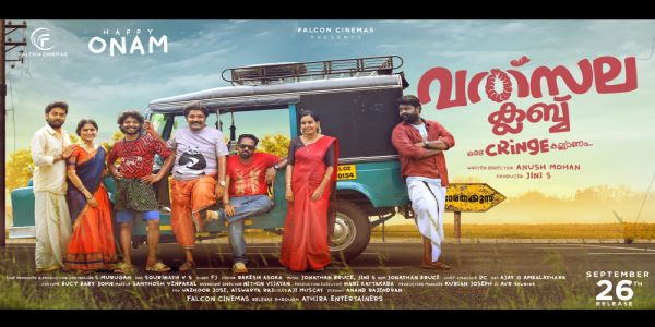 വത്സലാ ക്ലബ്ബ്  സെപ്റ്റംബർ  ഇരുപത്തിയാറിന് റിലീസ്