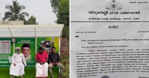 ലീഗ് നിർമ്മിച്ച ബസ് കാത്തിരിപ്പ് കേന്ദ്രം പൊളിച്ചുനീക്കാൻ നോട്ടീസ്; രാഷ്ട്രീയ പ്രതികാരമെന്ന് മുസ്ലിം ലീഗ്; തിരുനെല്ലിയിൽ വിവാദം