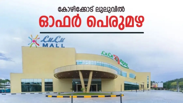 Kozhikode Lulu mall Kozhikode Lulu mall