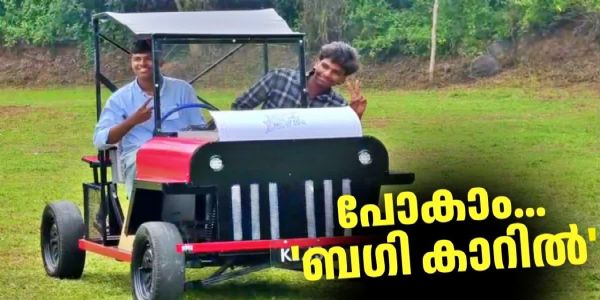 പത്താംക്ലാസുകാരുടെ കൈവിരലിൽ വിരിഞ്ഞ അത്ഭുതം; ഷൊർണൂർ ശാസ്ത്രമേളയിൽ താരമായി 'ബഗി കാർ'