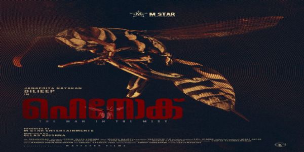 ദിലീപ് ചിത്രം ഹെനോക്ക് ചിത്രീകരണം ആരംഭിച്ചു ,  ഉല്ലാസ് കൃഷ്ണ സംവിധായകൻ