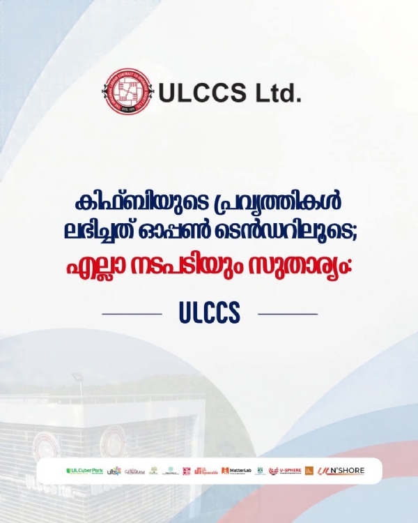 ഊരാളുങ്കൽ സൊസൈറ്റി