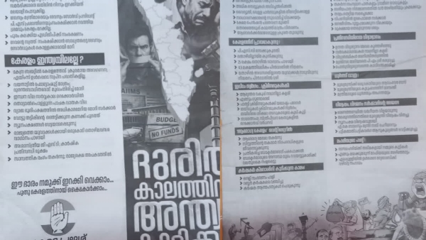 DEVASWOM BOARD ALLEGATIONS