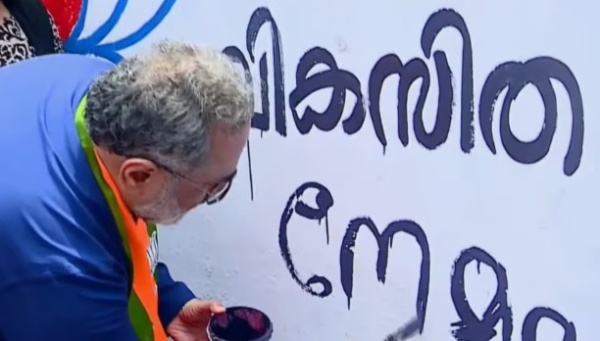 ബിജെപി പ്രചാരണത്തിന് തുടക്കം: നേമത്ത് ചുവരെഴുതി രാജീവ് ചന്ദ്രശേഖർ; മത്സരിക്കാൻ താല്പര്യമെന്ന് വെളിപ്പെടുത്തൽ ബിജെപി പ്രചാരണത്തിന് തുടക്കം: നേമത്ത് ചുവരെഴുതി രാജീവ് ചന്ദ്രശേഖർ; മത്സരിക്കാൻ താല്പര്യമെന്ന് വെളിപ്പെടുത്തൽ