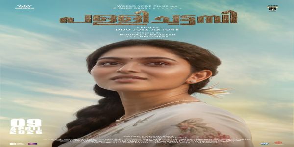 പള്ളിച്ചട്ടമ്പി  ഏപ്രിൽ ഒമ്പതിന്, റിലീസ് തീയതി പ്രഖ്യാപിച്ചു