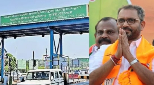 ജനകീയ പ്രതിഷേധം വിജയം കണ്ടു; കുമ്പള ആരിക്കാടി ടോൾ പ്ലാസ അടച്ചുപൂട്ടാൻ കേന്ദ്ര സർക്കാർ തീരുമാനം ജനകീയ പ്രതിഷേധം വിജയം കണ്ടു; കുമ്പള ആരിക്കാടി ടോൾ പ്ലാസ അടച്ചുപൂട്ടാൻ കേന്ദ്ര സർക്കാർ തീരുമാനം