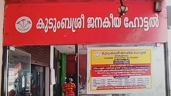 Kudumbashree Janakeeya Hotel