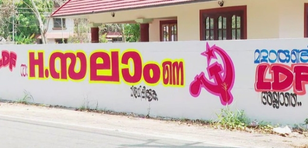 അമ്പലപ്പുഴയിൽ രാഷ്ട്രീയച്ചൂട്: വിവാദങ്ങൾക്കിടെ ചുവരെഴുത്തുമായി സിപിഎം