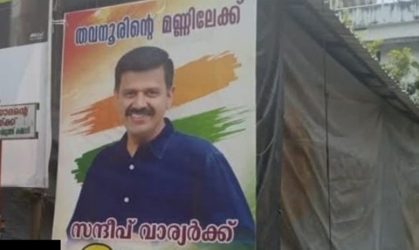 തവനൂരിൽ സന്ദീപ് വാര്യരോ? സ്ഥാനാർത്ഥി പ്രഖ്യാപനത്തിന് മുൻപേ ഫ്ലക്സ് ബോർഡുകൾ