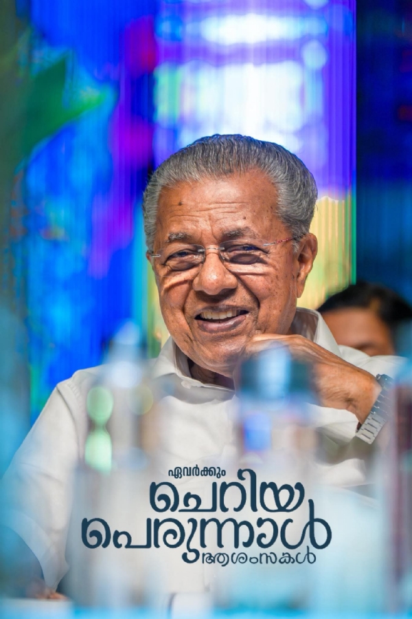 പിണറായി വിജയൻ