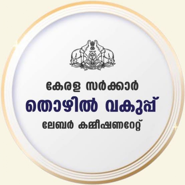 ലേബർ കമ്മീഷണറേറ്റ്