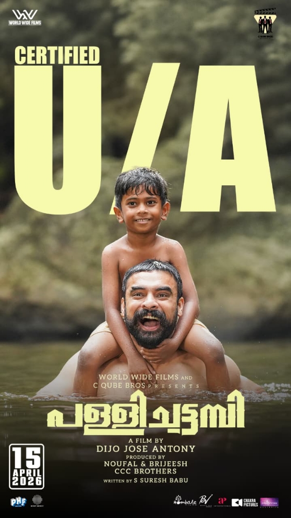 പള്ളി ചട്ടമ്പി