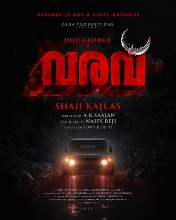 വരവ് വരവ്