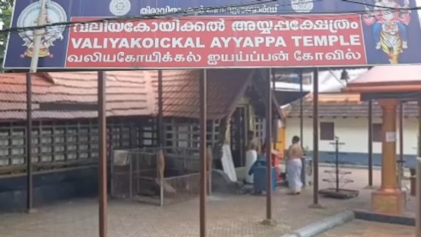 Pandalam Valiya Koyikkal Temple