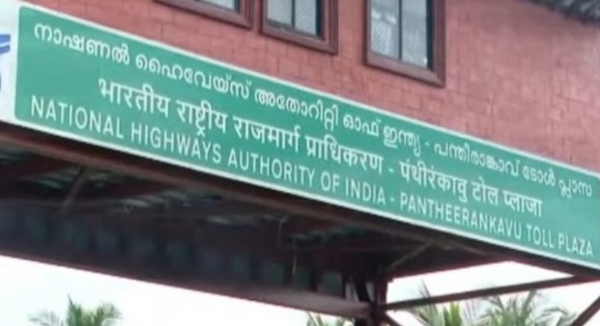 പന്തീരങ്കാവിലെ ടോൾ പിരിവ് നിർത്തണം: മനുഷ്യാവകാശ കമ്മീഷന്റെ കർശന നിർദ്ദേശം