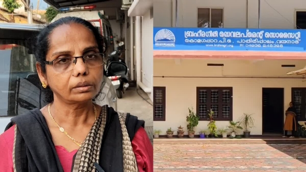 WAYANAD BRAHMAGIRI SCAM