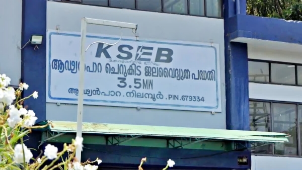 KSEB Adyanpara (