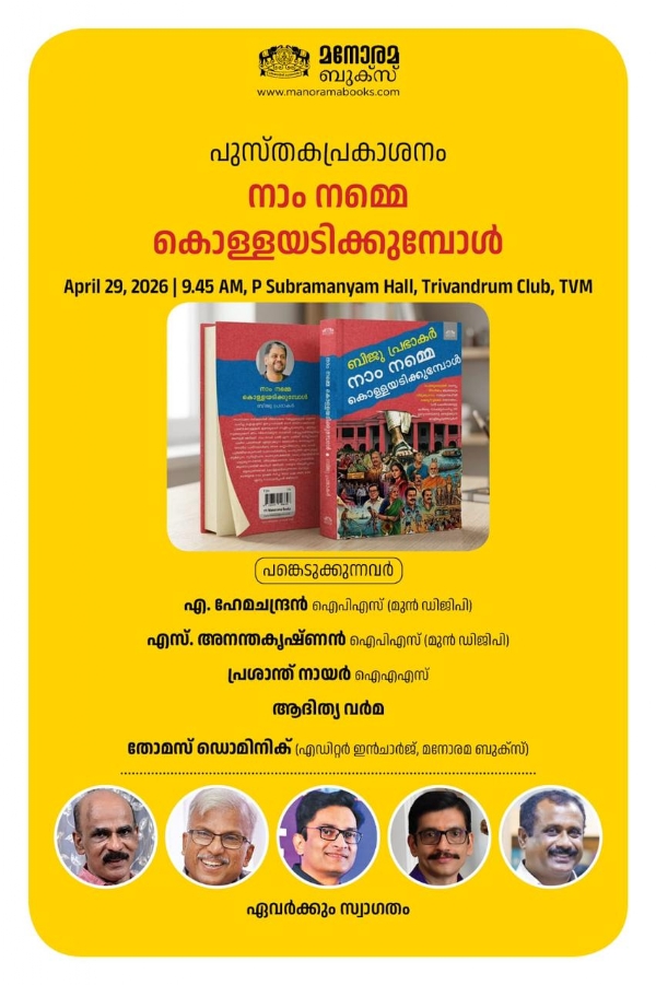 ബിജു പ്രഭാകറിന്റെ പുസ്തകം