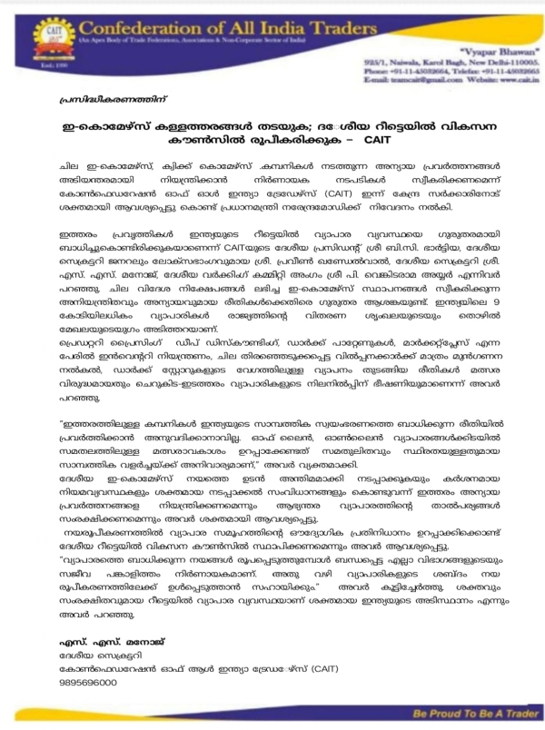 കോൺഫെഡറേഷൻ ഓഫ് ഓൾ ഇന്ത്യ ട്രെഡേഴ്സ്