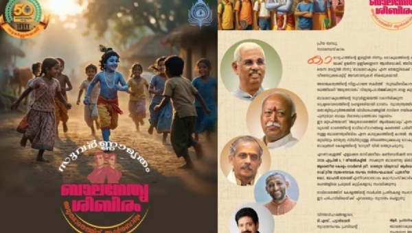 ആർ.എസ്.എസ് സർസംഘചാലക് ഡോ. മോഹൻ ഭാഗവത് കേരളത്തിൽ; യുവനേതൃത്വ ക്യാമ്പിൽ പങ്കെടുക്കും
