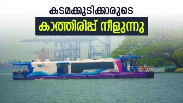 Kadamakudi water metro Kadamakudi water metro