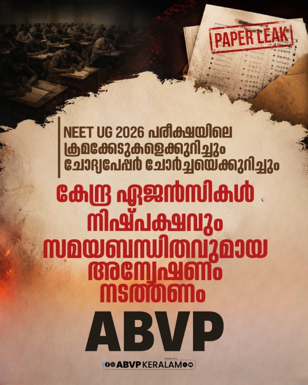 എ ബി വി പി
