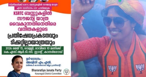 സ്ത്രീകൾക്ക് സൗജന്യ യാത്ര നടപ്പാക്കിയില്ല; യുഡിഎഫിനെതിരെ കാസർഗോഡ് ബിജെപിയുടെ പ്രതിഷേധം
