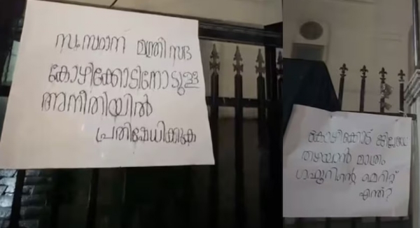 കോഴിക്കോടിനെ അവഗണിച്ചു: യുഡിഎഫ് കോട്ടയായിട്ടും മന്ത്രിസ്ഥാനമില്ലാത്തതിൽ കോൺഗ്രസിലും ലീഗിലും അമർഷം പുകയുന്നു