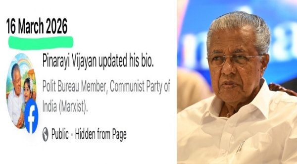 മുഖ്യമന്ത്രി ഫേസ്ബുക്ക് ബയോ മാറ്റിയോ? പ്രചരിക്കുന്ന വാർത്തകളിലെ വസ്തുതയെന്ത്? പിണറായി വിജയന്റെ സോഷ്യൽ മീഡിയ പ്രൊഫൈലിലെ മാറ്റങ്ങൾ ചർച്ചയാകുന്നു